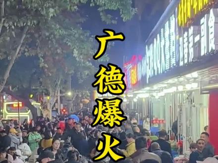 去了趟安徽广德,我终于知道广德三件套爆火的秘密了!