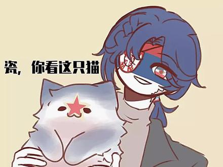 呜,修猫咪好可爱呦#ch #南瓷