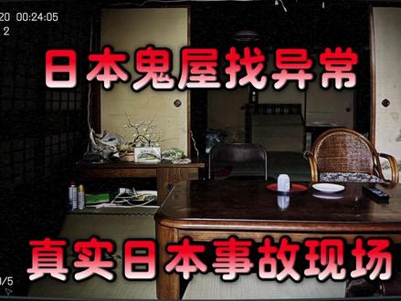 日本真实恐怖游戏!这些场景都发生过惨案 #游戏 #恐怖 #找异常