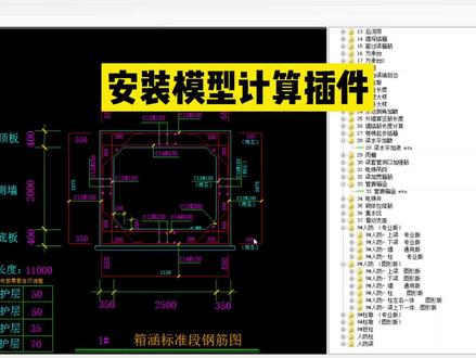 安装e筋模块钢筋模型计算插件 #钢筋工#建筑工程 #工程造价