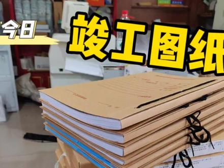 图文店装订工程图纸,重点很多,视屏三分钟,请耐心观看 #图文快印 #工程图纸装订 #装修图纸 #图文广告印刷 #快印圈