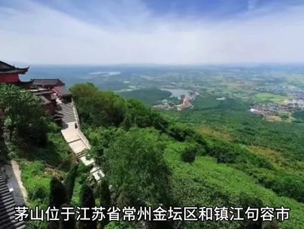 茅山景点介绍旅游攻略 #国庆旅游 #镇江旅游 #茅山景区