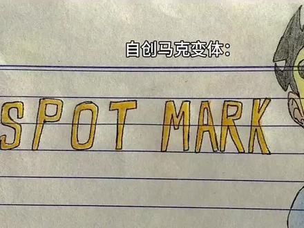 图片是用其他马克改的,画技有限 ,将就着看吧。 #无敌少侠 #手绘