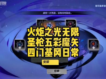 火炬之光无限圣枪五彩魔矢四门基冈日常。感谢@尘缘-过客 大佬的打法指导#火炬之光无限 #手机游戏推荐 #游戏日常 堪比#流放之路手游