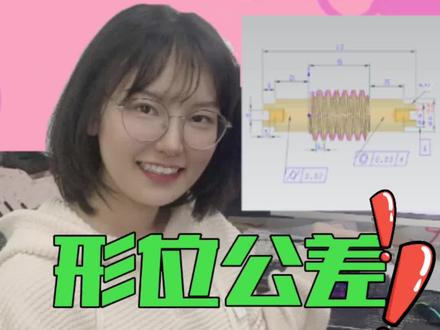 UG软件中pmi模块如何标注形位公差?一分钟学会三维标注小技巧!#ug #机械设计 #ug编程 #模具设计 #机械制图