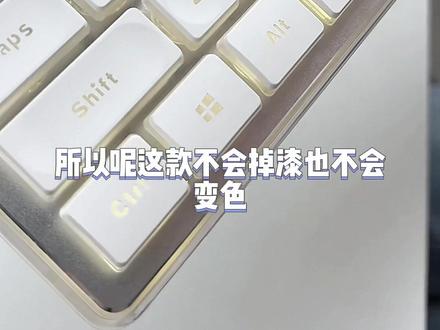掉漆的键盘,那得是什么样的啊,这种注塑镭雕字符键帽的键盘是不可能掉漆的#机械键盘 #打工人专属键盘 #键盘打字 #游戏外设 #键盘