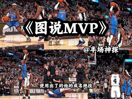 西决G4前仰跳投 #NBA #SGA #文班亚马 #马刺 #雷霆 比赛还剩6分钟!马刺88:68领先雷霆20分!胜利在望!
