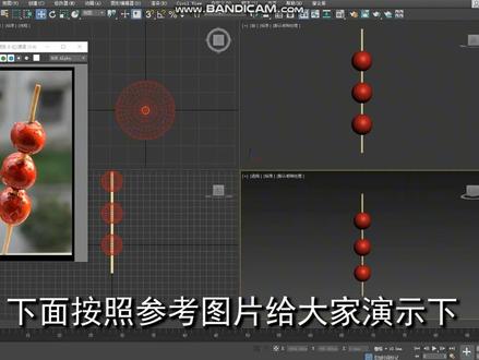 3dmax基础建模-糖葫芦演示01 #3d建模 #创意设计 #教程 #3dmax建模 #三维建模