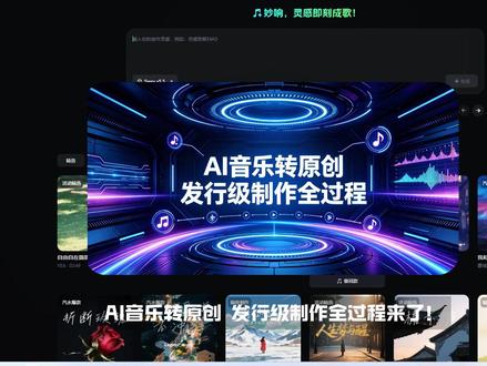 AI音乐转原创,发行级制作全流程#ai音乐 #ai歌曲 #原创音乐 #汽水音乐 #抖音音乐人
