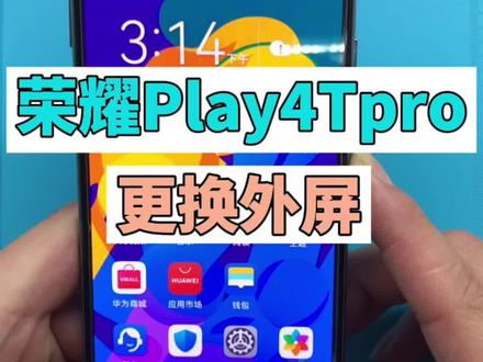 #修手机 #换屏 华为系列荣耀play4tpro换屏外屏修复