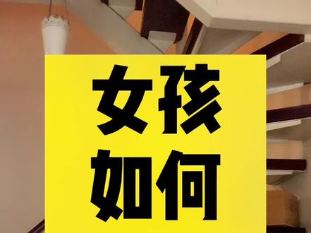 女孩如何做抖音(11)
一招解决男粉占比高的问题。
#女装 #干货分享 #短视频创业