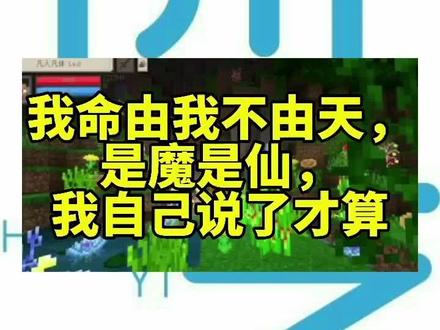 你开始修仙了吗?#我的世界模组 #我的世界