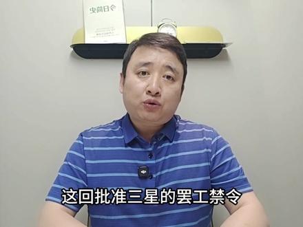 人均232万奖金还嫌少!三星大罢工夭折,韩国遭财阀绑架? #真财实学计划 #燃起来了大国重器 #三星电子 #三星罢工 #AI产业