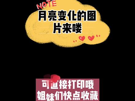 #幼儿园 #中秋节 #月亮变化图 #电子版可打印 需要的姐妹看过来#中秋节快乐 #抖音小助手 #dou➕小助手 #抖音热门