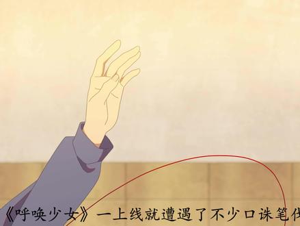 【分析/国漫/呼唤少女】被很多“人”口诛笔伐的理由! 视频里面的插图全是我熬夜肝出来的,天更新在这里祝大家新年快乐!#呼唤少女 #国漫 #轻百合 #校园#国产