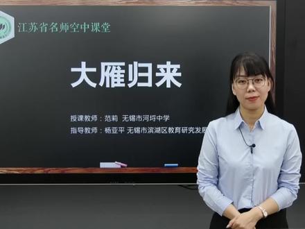 人教版八年级 初二-语文-下册-第2单元 大雁归来1