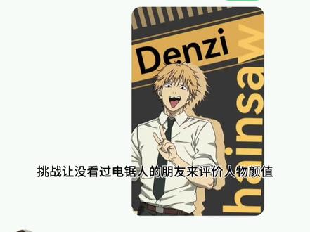 #电次#东山小红#电锯人#锐评 #早川秋 #蕾塞
我不行了