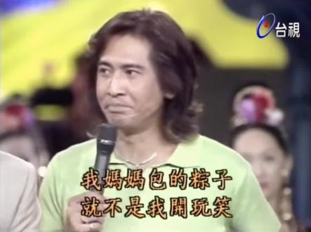 张家的湖南粽子#费玉清 #龙兄虎弟 #张菲 #哈哈哈娱乐一下😂😂😂