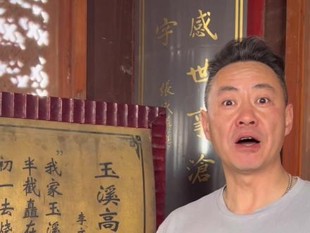 你知道《玉溪高古楼歌》的最后一句话吗?
去玉溪必看高古楼,方言解锁古楼新玩法。本地人秒懂梗。
#原创#vlog日常#云南旅游#云南方言 #云南