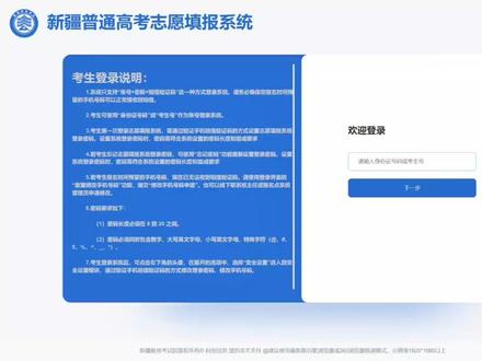 2024年新疆普通高考志愿填报系统操作演示视频