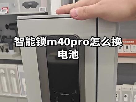 小米智能m40pro更换电池🔋#装修哪有不疯的 #谁还没个隐藏技能 #智能锁指纹锁 #小米智能锁
