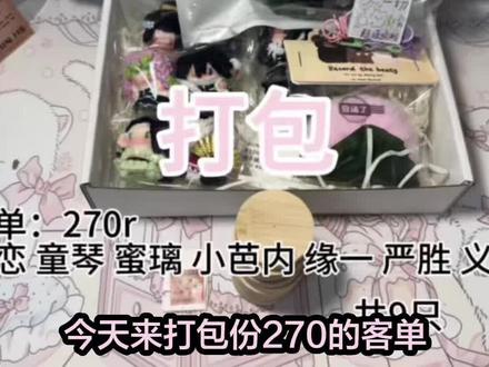 鬼灭钩织打包~#鬼灭之刃 #童磨 #义勇#礼物#打包