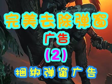 电脑经常弹出的弹窗广告解决方法#电脑知识 #电脑