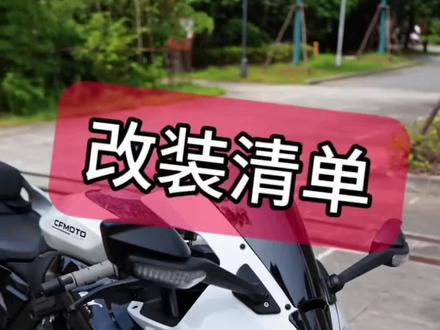 给675sr换一个黑白头罩,无损安装,提升前脸颜值,更加饱满战斗!#675sr #675sr改装 #亚摩 #675sr改装件 #机车