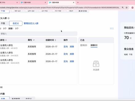 巨量本地推人群包创建详细步骤 巨量本地推人群包创建详细步骤#巨量本地推 #广告投放