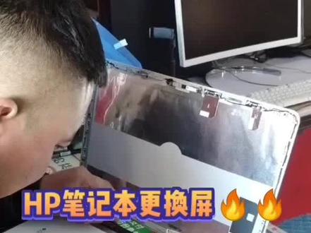 HP笔记本更换屏🔥🔥