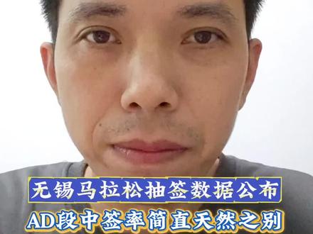 无锡马拉松告诉我们一个真理,跑得快=中签率高?#无锡马拉松 #2026无锡马拉松 #马拉松 #佛系跑者 #抖音送你去跑马