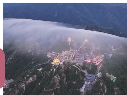 人间仙境老君山,护山大阵再现 #老君山 #大好河山一起打卡