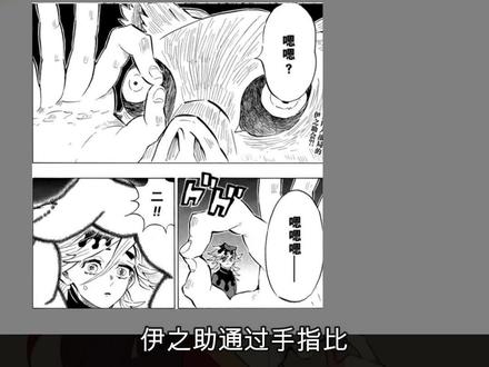 #鬼灭之刃 伊之助香奈乎vs童磨 #动漫