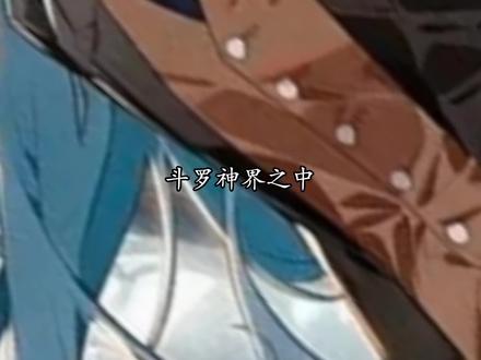 斗罗神界=唐家界#海神阁永不朽