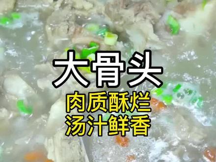 #大骨就这样做,肉质酥烂,汤汁鲜香@DOU+小助手
