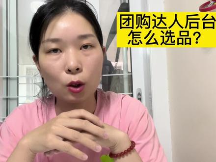 团购达人后台怎么进?团购达人选品怎么找?保姆级教程来了,1分钟教会你!团购达人实操干货分享!#团购达人 #探店达人 #普通人做抖音 #干货分享 #同城探店 #团购达人计划 #知识分享 #团购达人怎么做