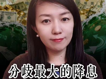 降息+扩表,美联储重启宽松周期? #零距离看财经 #财经 #掘金计划2025 #爽姐讲财 #美联储 @爽姐讲宏观