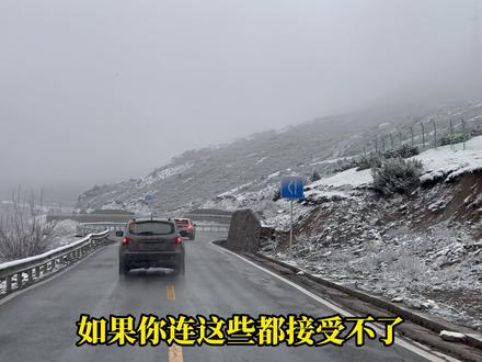 如果你接受不了这些,就千万不要自驾去西藏 我怕你后悔莫及#318川藏线 #此生必驾318 #西藏 #西藏自驾游 #川藏自驾