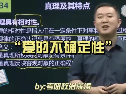 爱是会消失的吗?“我爱你”这句话难道只有在说出口的那一刻才是真的吗,听听马克思主义哲学如何理解这个问题。#徐涛老师 #23考研 #情感 #恋爱#内容过于真实 @抖音小助手