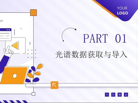 Python光谱数据获取与导入