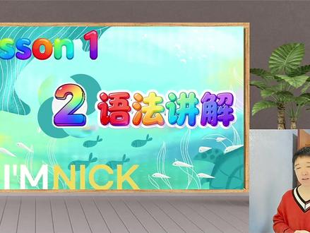 2026人教PEP版英语四年级(下册) 第一单元 Lesson 1 语法讲解(上)#人教精通版四年级英语下册 #精通版四年级英语 #四年级英语下册unit1 #2026新版四年级英语下册 #抖音课堂