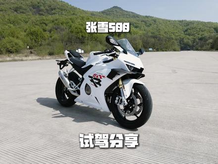 张雪500RR 试驾分享 #机车 #张雪500rr