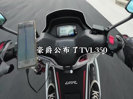 小排量踏板摩托车有必要换大排量踏板摩托车吗?例如我的豪爵UFR150给大家讲一讲!#豪爵ufr150 #豪爵uhr150 #豪爵tvl350 #豪爵adx125 #豪爵afr125