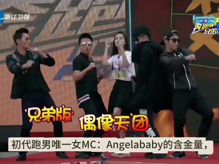 初代跑男唯一女MC含金量#早期跑男 #angelababy