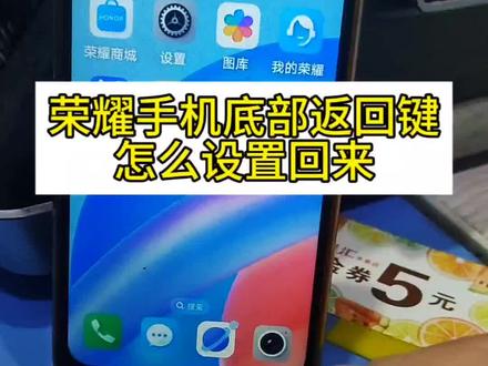 荣耀手机底部的返回键怎么设置回来#实用小技巧 #手机设置#实用技巧#卖手机的肖肖
