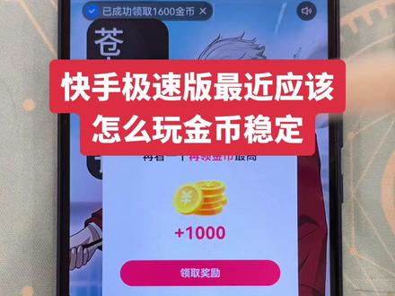 快手极速版最近200广标签玩法