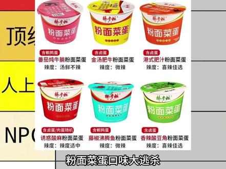 粉面菜蛋口味排行 #粉面菜蛋 #杨掌柜 金汤肥牛好吃