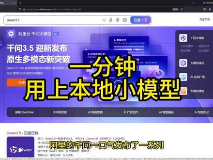 一分钟用上本地小模型 🤩一分钟教你在 Windows 本地用上阿里 Qwen3.5 - 4B 大模型!超简单步骤,小白也能秒上手,赶紧来试试!#Qwen3.5 - 4B 模型 #本地部署 #阿里千问 #大模型使用 #Windows 操作 #LMStudio