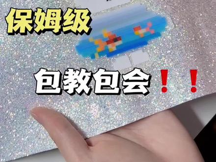 格力特烫豆教程❗包教包会❗ 保姆级格力特烫豆教程!简单实操!跟练包教包会!
图纸老师🍠@水泥封心
#抖音第0届拼豆大赛 #拼豆邪修小技巧 #拼豆 #格力特烫 #拼豆教程