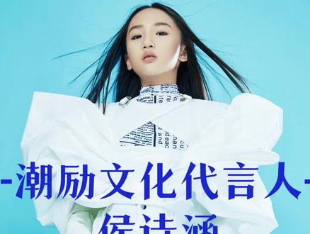 普洱潮励文化代言人——侯诗涵
秀场直击 压迫感#潮励文化 #少儿模特 #童模培训